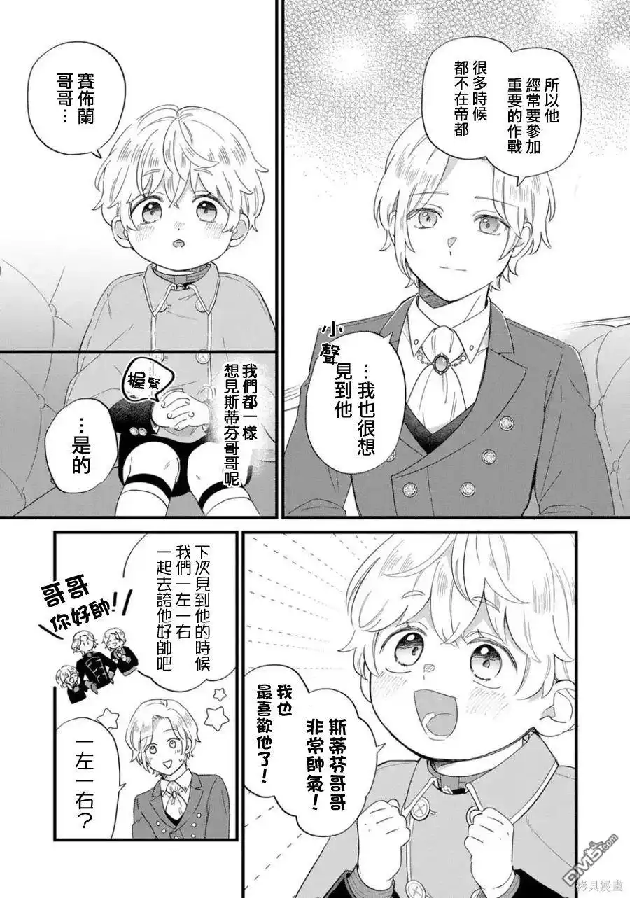 《反派小少爷千方百计想要改变的日常》第30话 第9页