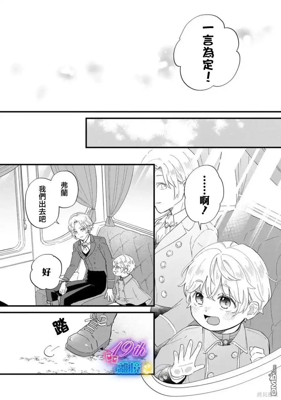 《反派小少爷千方百计想要改变的日常》第30话 第11页