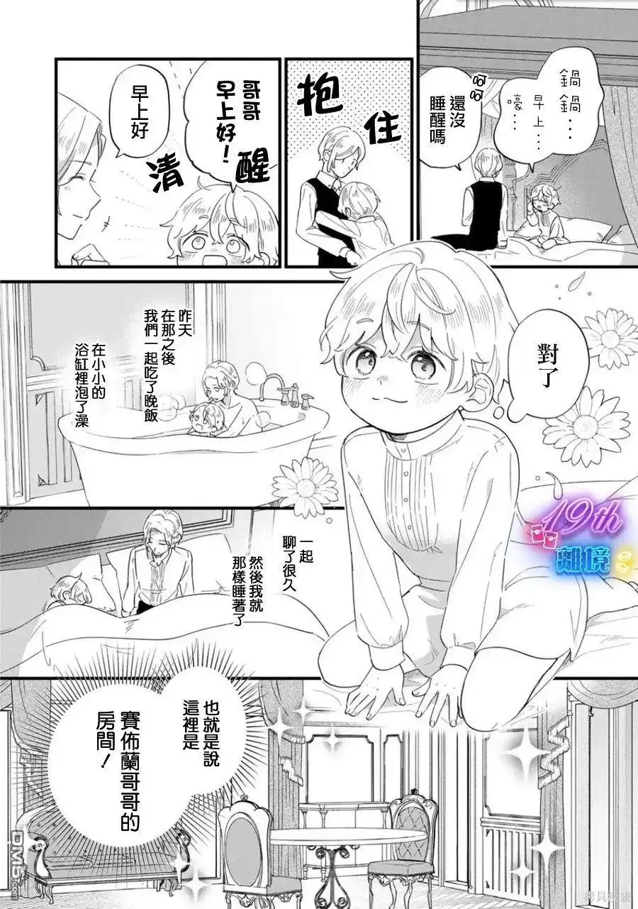 《反派小少爷千方百计想要改变的日常》第30话 第2页