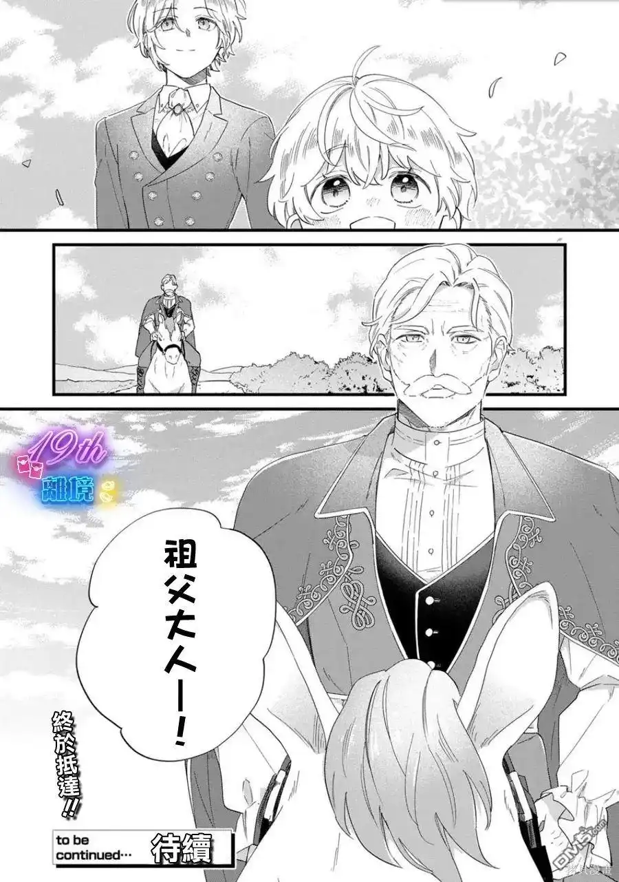 《反派小少爷千方百计想要改变的日常》第30话 第12页