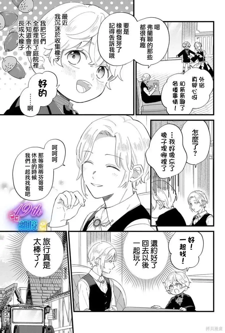 《反派小少爷千方百计想要改变的日常》第30话 第3页