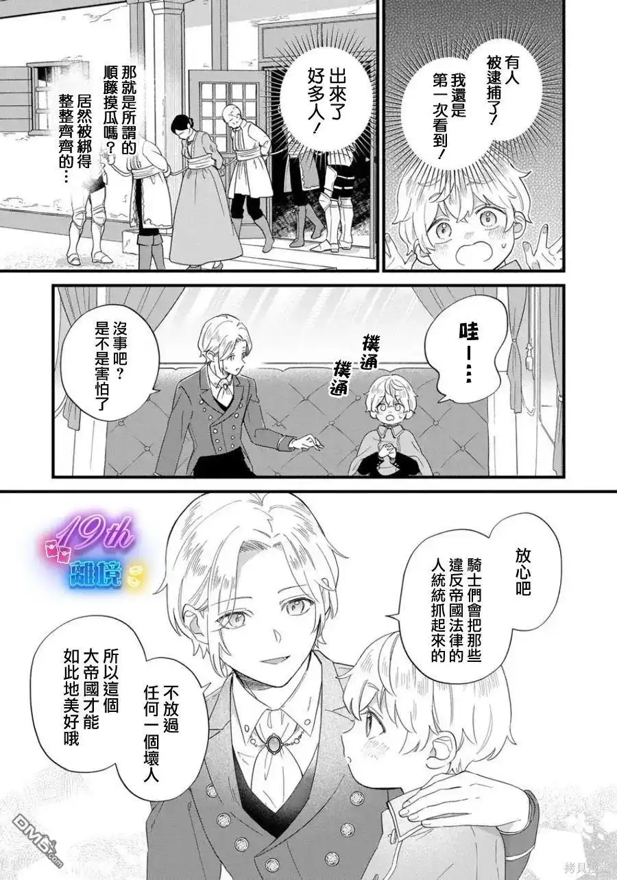 《反派小少爷千方百计想要改变的日常》第30话 第7页