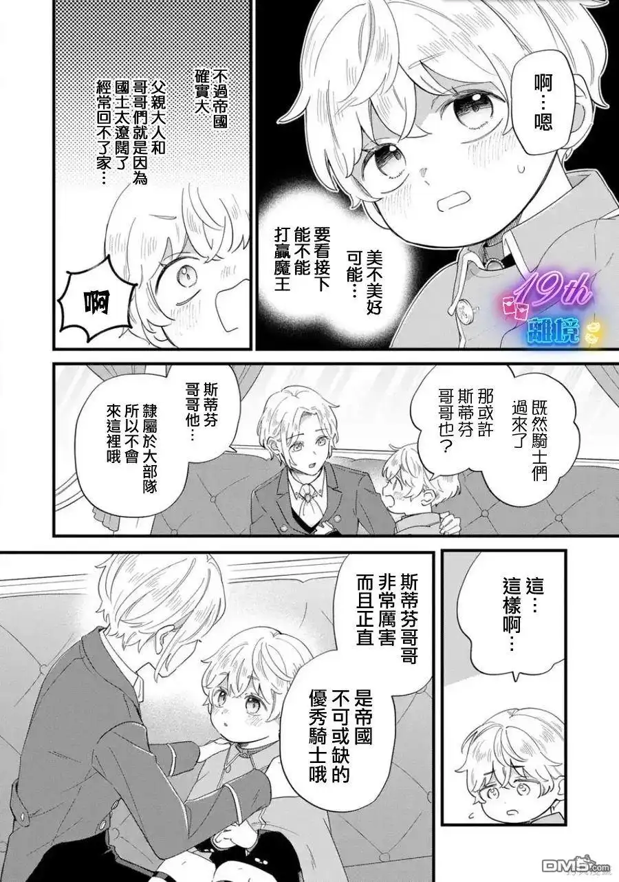 《反派小少爷千方百计想要改变的日常》第30话 第8页