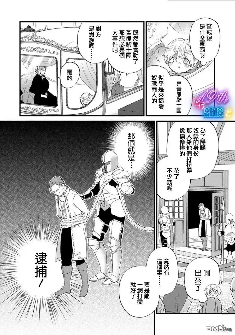 《反派小少爷千方百计想要改变的日常》第30话 第6页