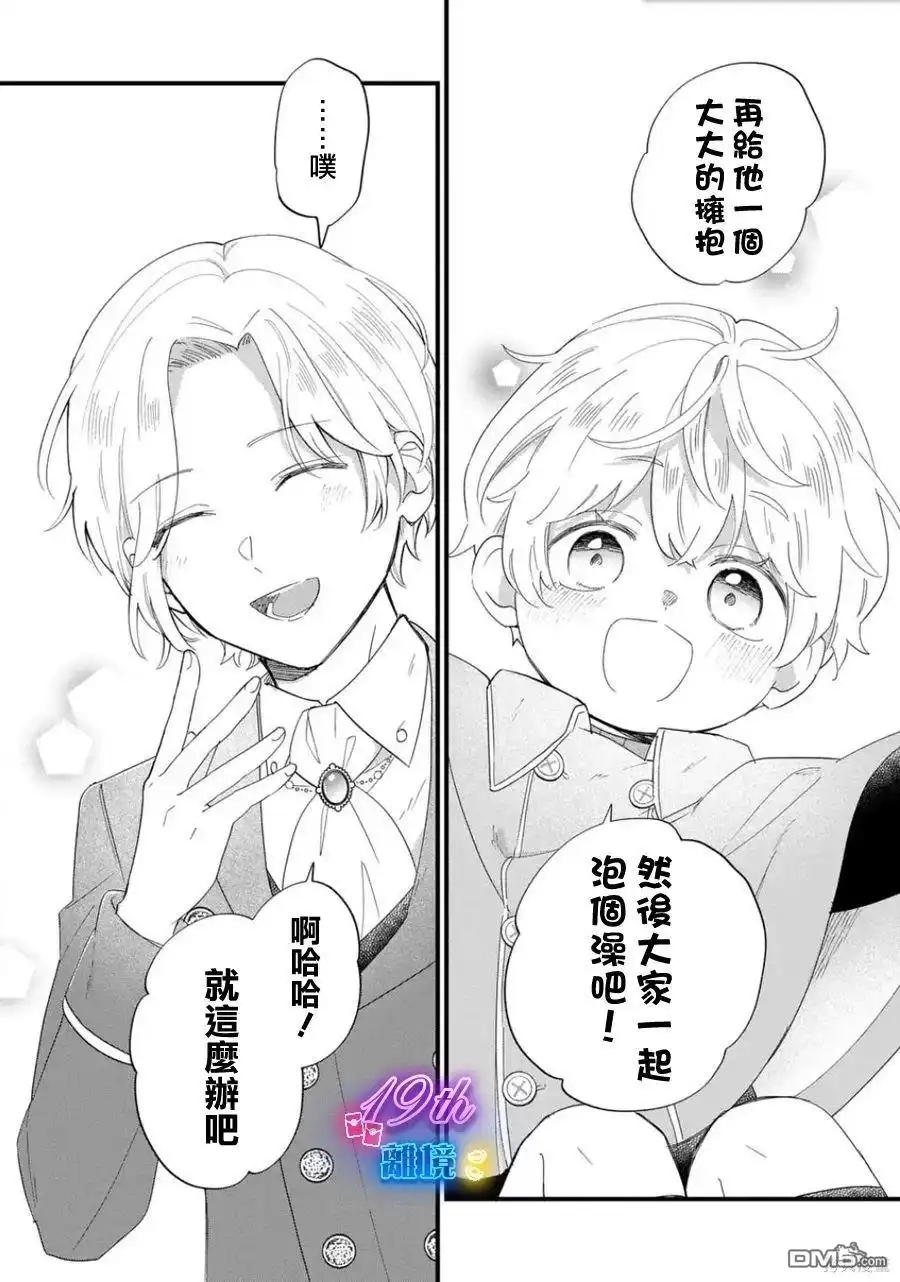 《反派小少爷千方百计想要改变的日常》第30话 第10页