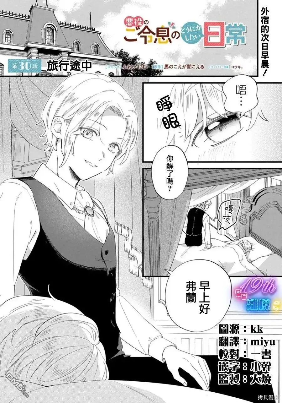 《反派小少爷千方百计想要改变的日常》第30话 第1页