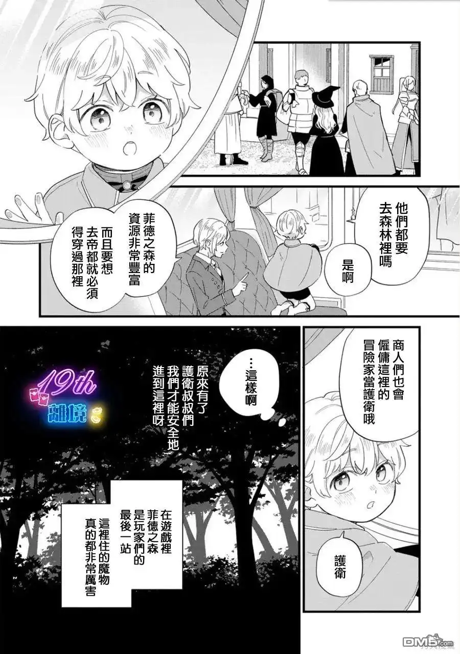 《反派小少爷千方百计想要改变的日常》第30话 第4页