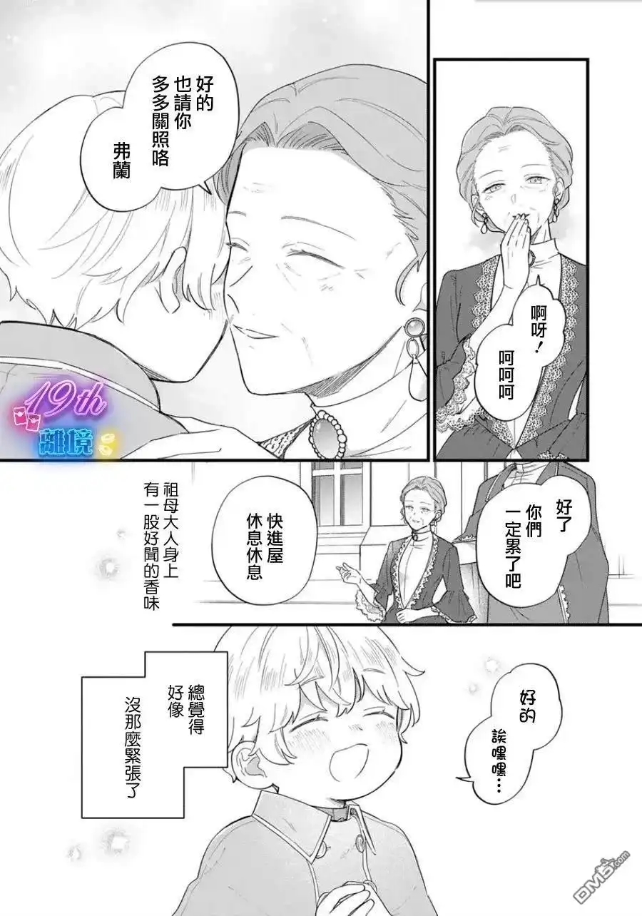 《反派小少爷千方百计想要改变的日常》第31话 第4页