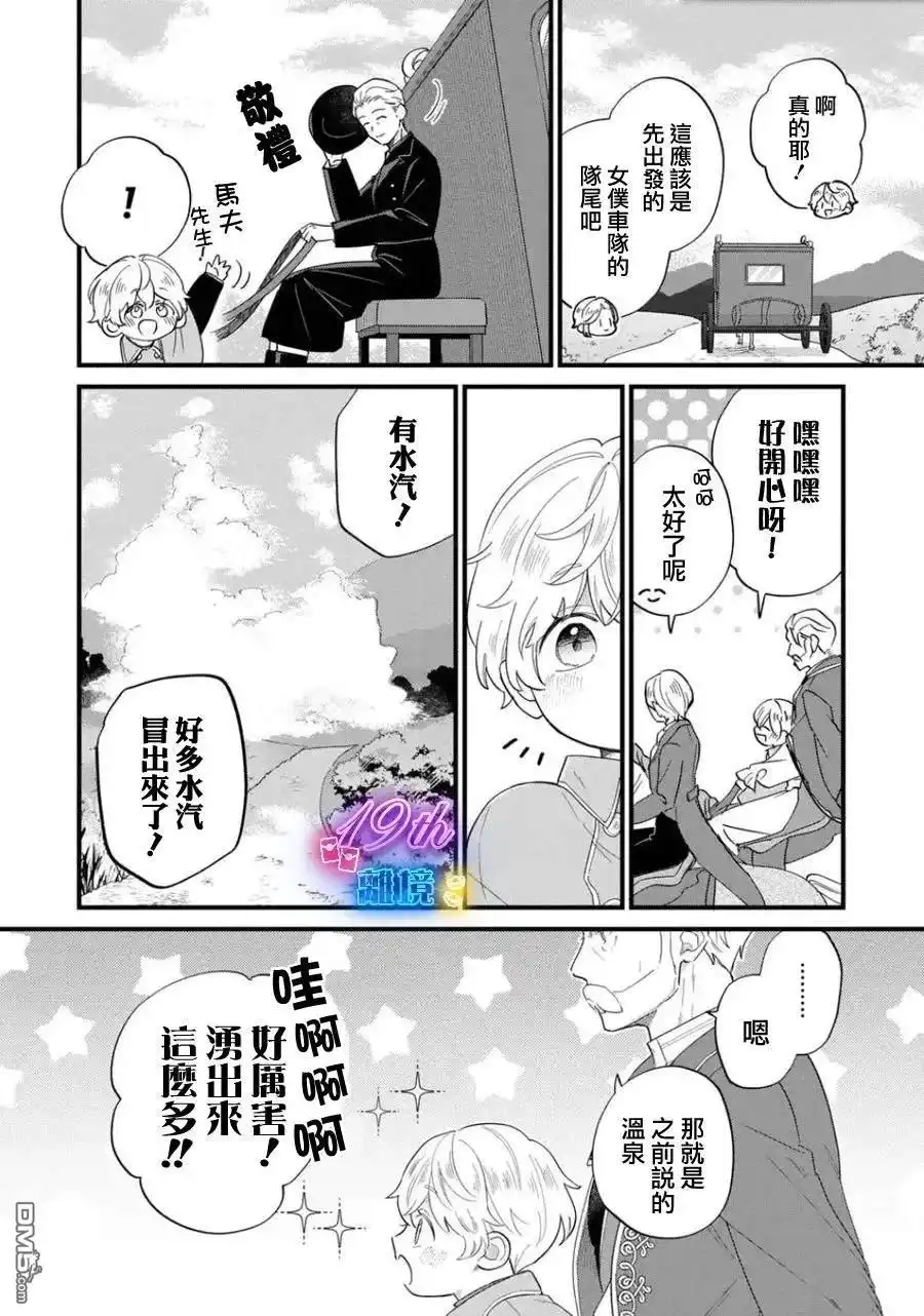 《反派小少爷千方百计想要改变的日常》第31话 第8页