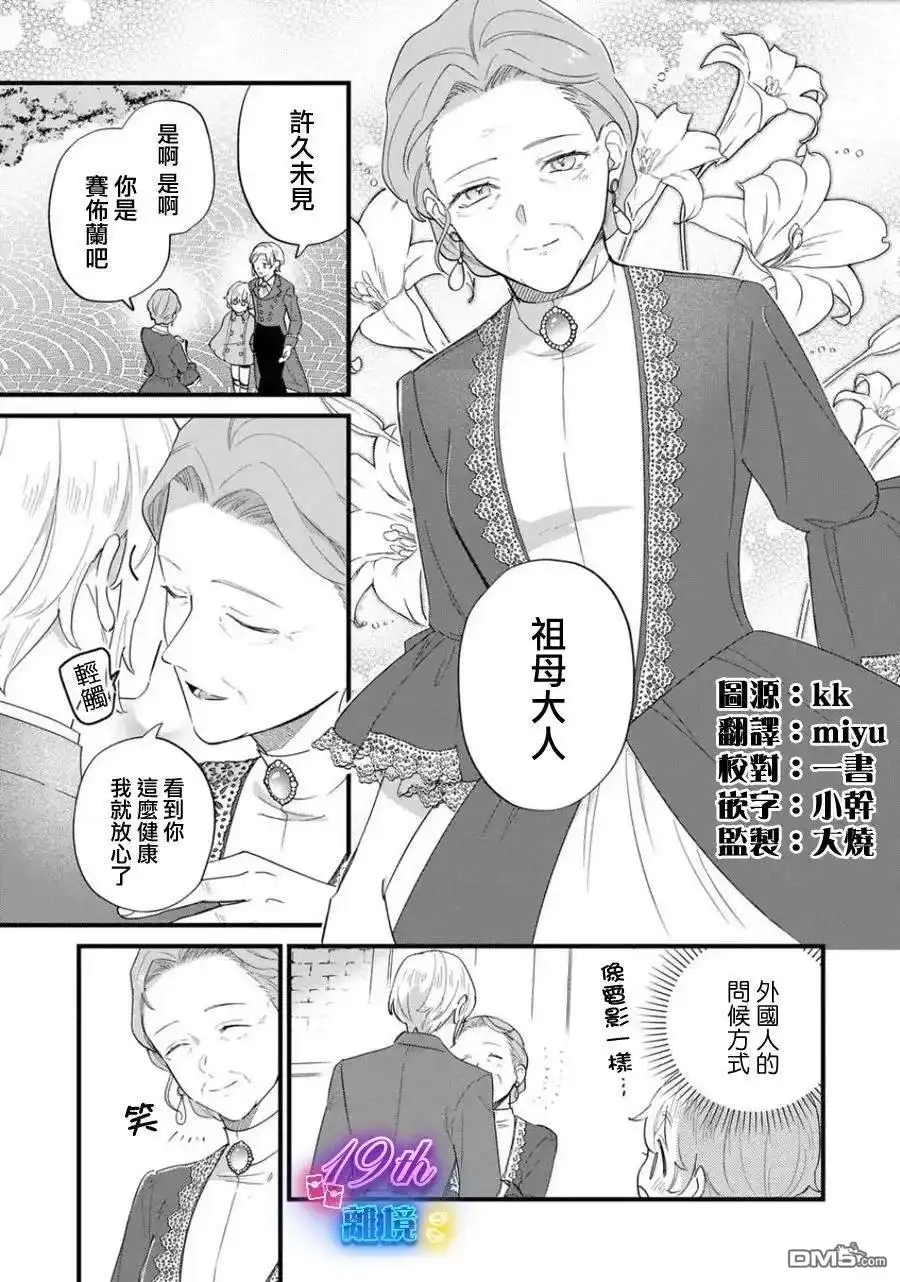 《反派小少爷千方百计想要改变的日常》第31话 第2页