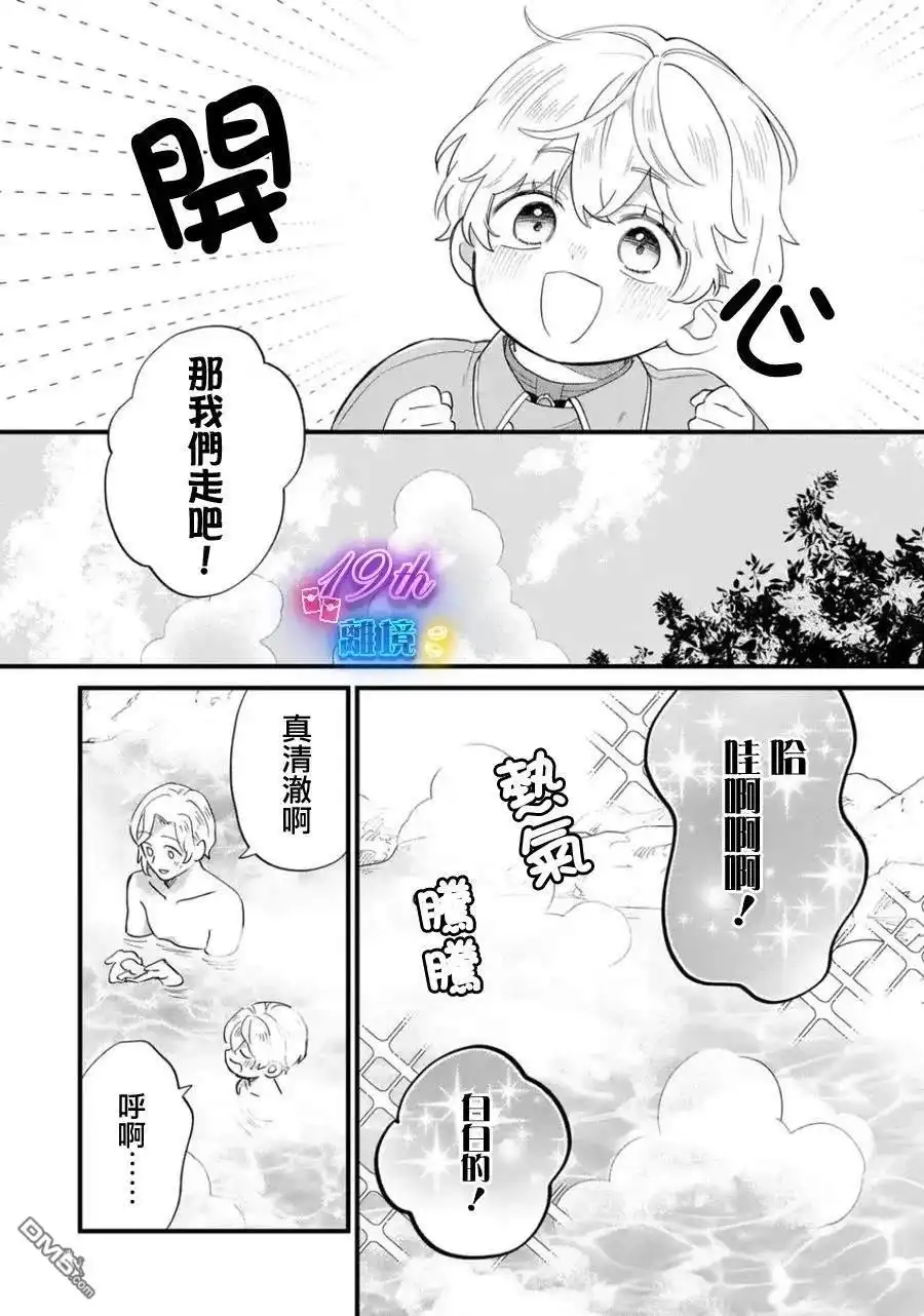 《反派小少爷千方百计想要改变的日常》第31话 第11页