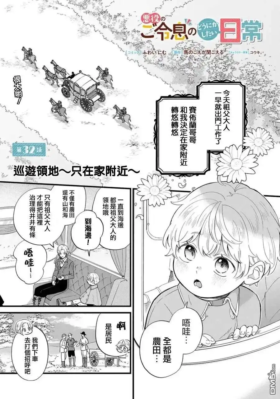 《反派小少爷千方百计想要改变的日常》第31话 第14页