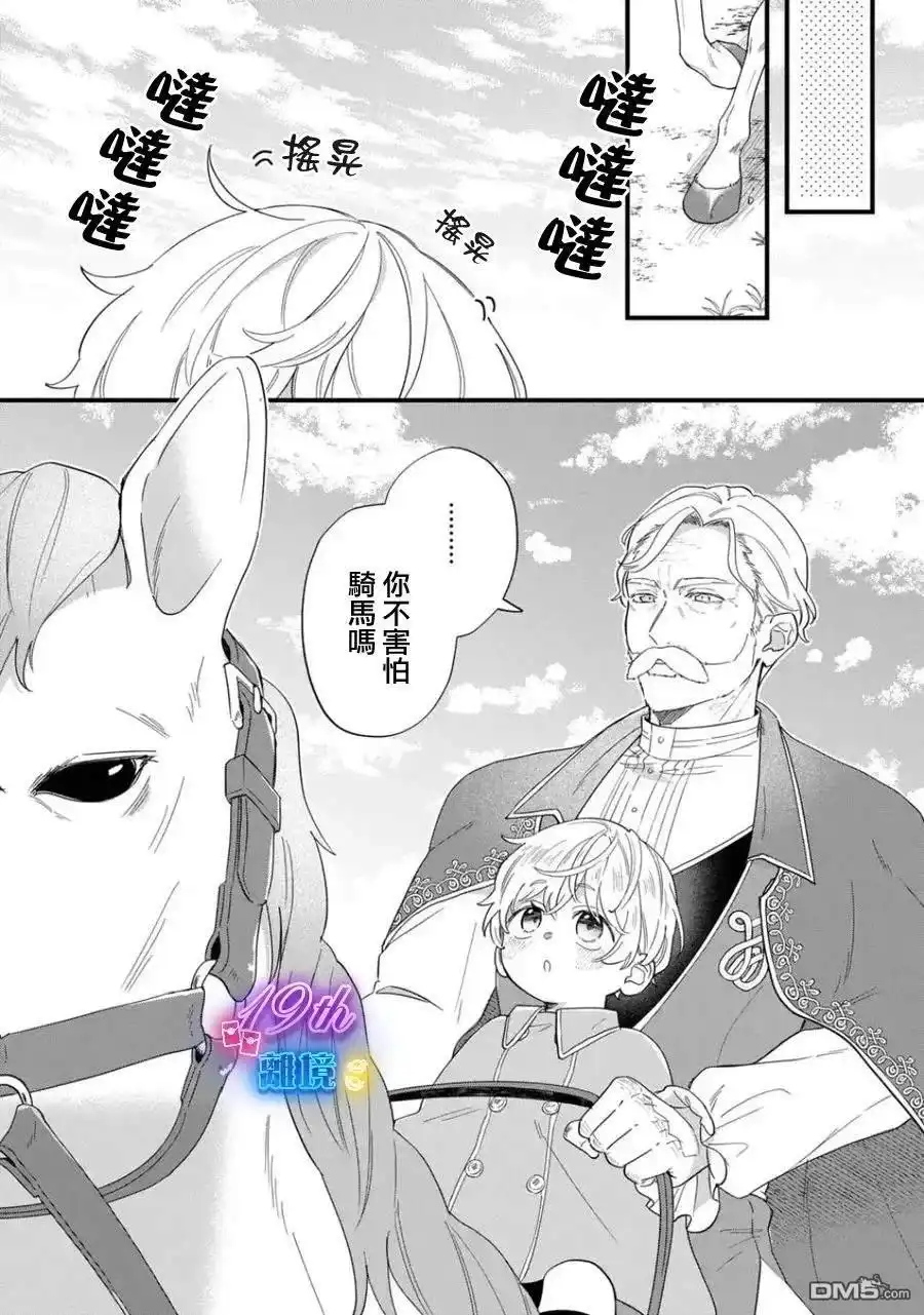 《反派小少爷千方百计想要改变的日常》第31话 第5页