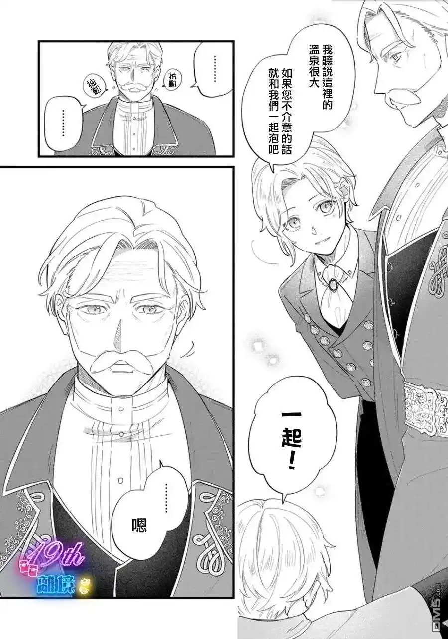 《反派小少爷千方百计想要改变的日常》第31话 第10页