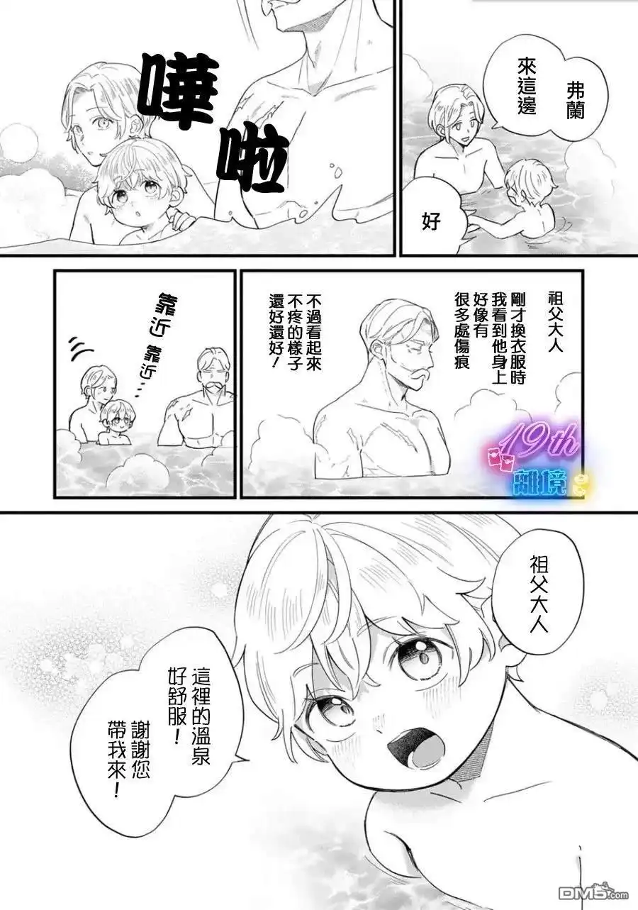 《反派小少爷千方百计想要改变的日常》第31话 第12页