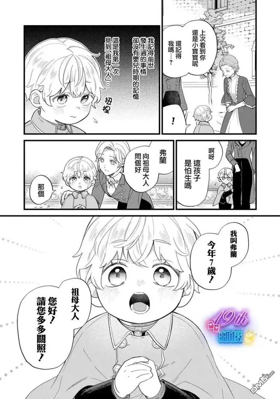 《反派小少爷千方百计想要改变的日常》第31话 第3页