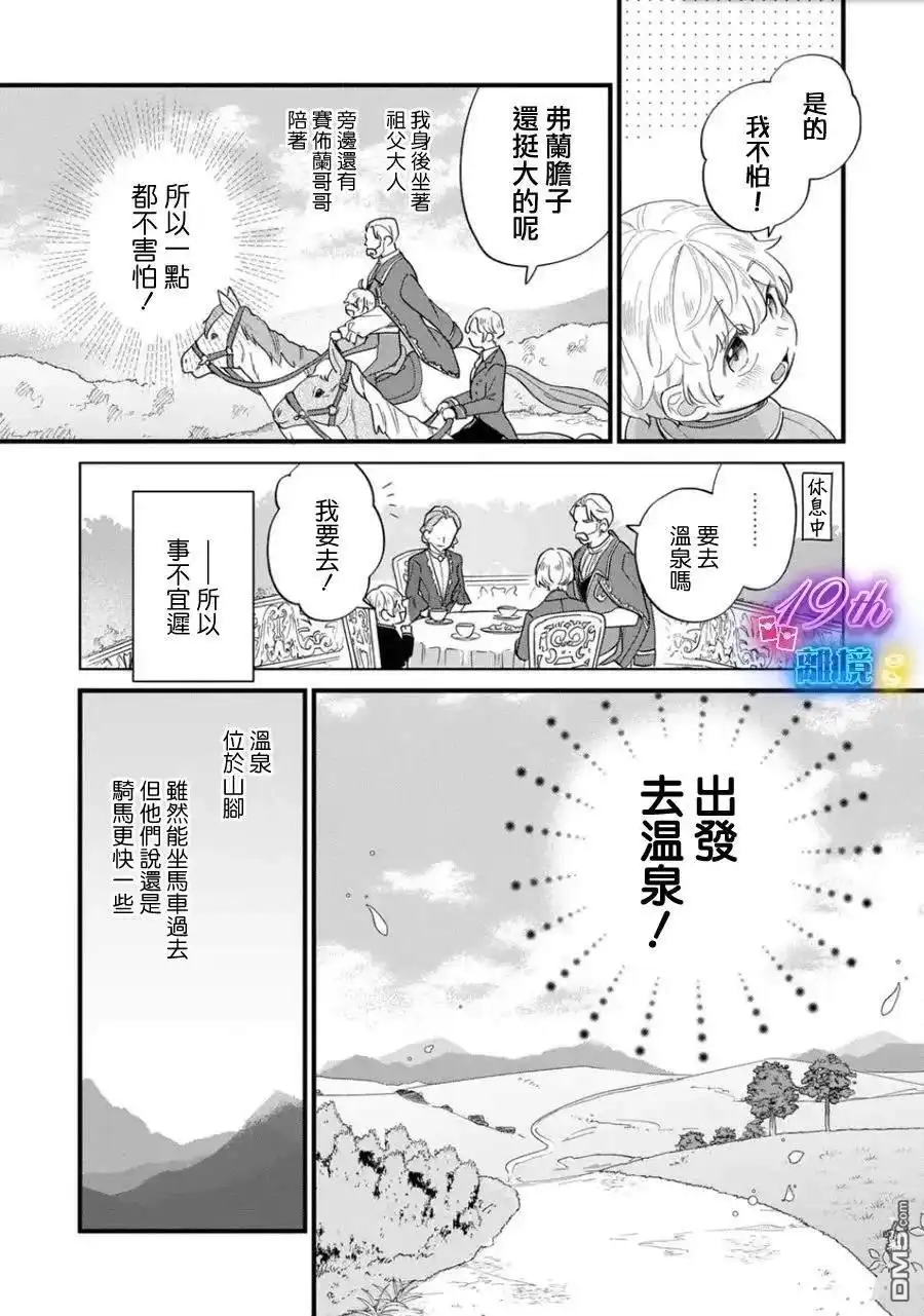 《反派小少爷千方百计想要改变的日常》第31话 第6页