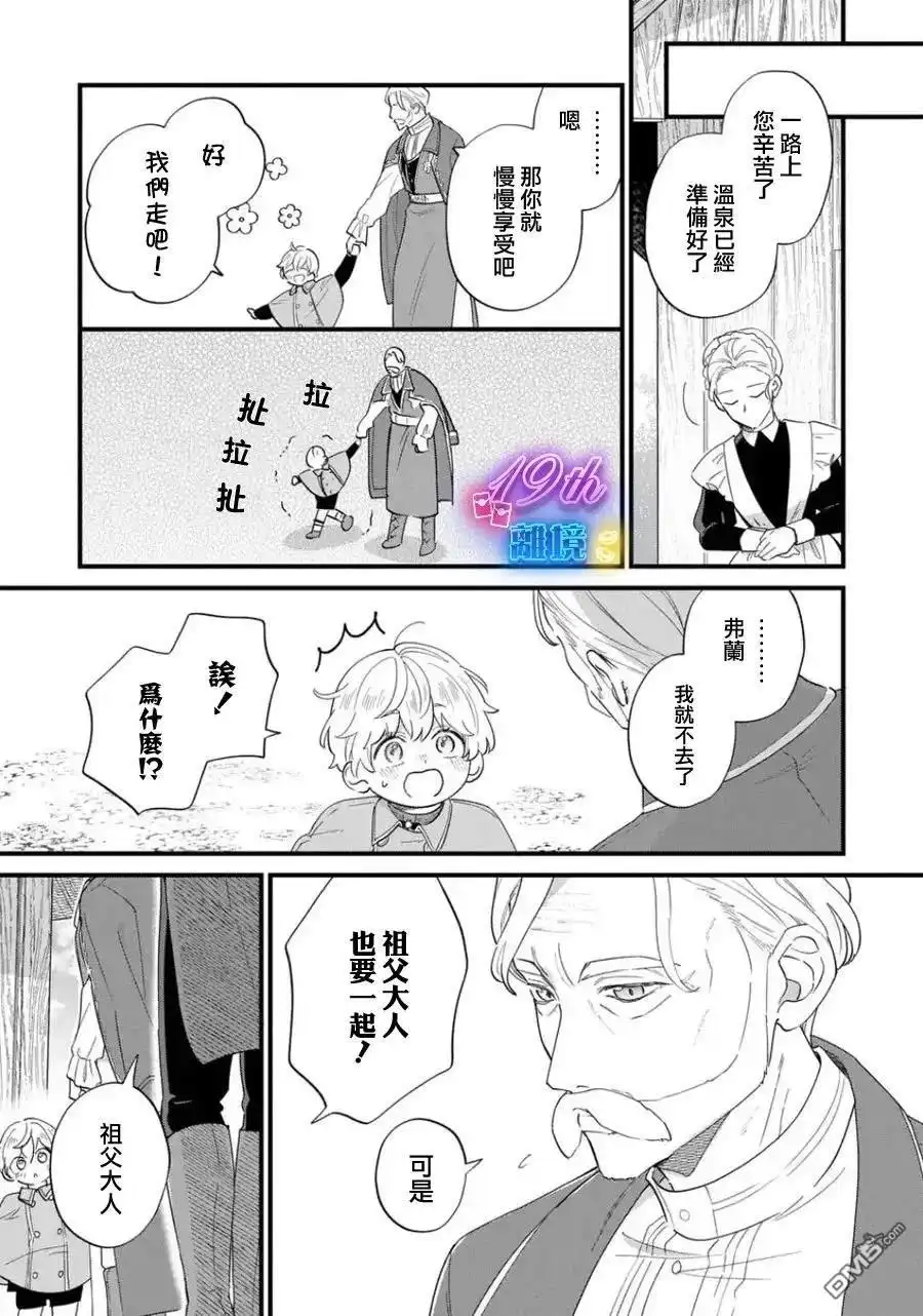 《反派小少爷千方百计想要改变的日常》第31话 第9页