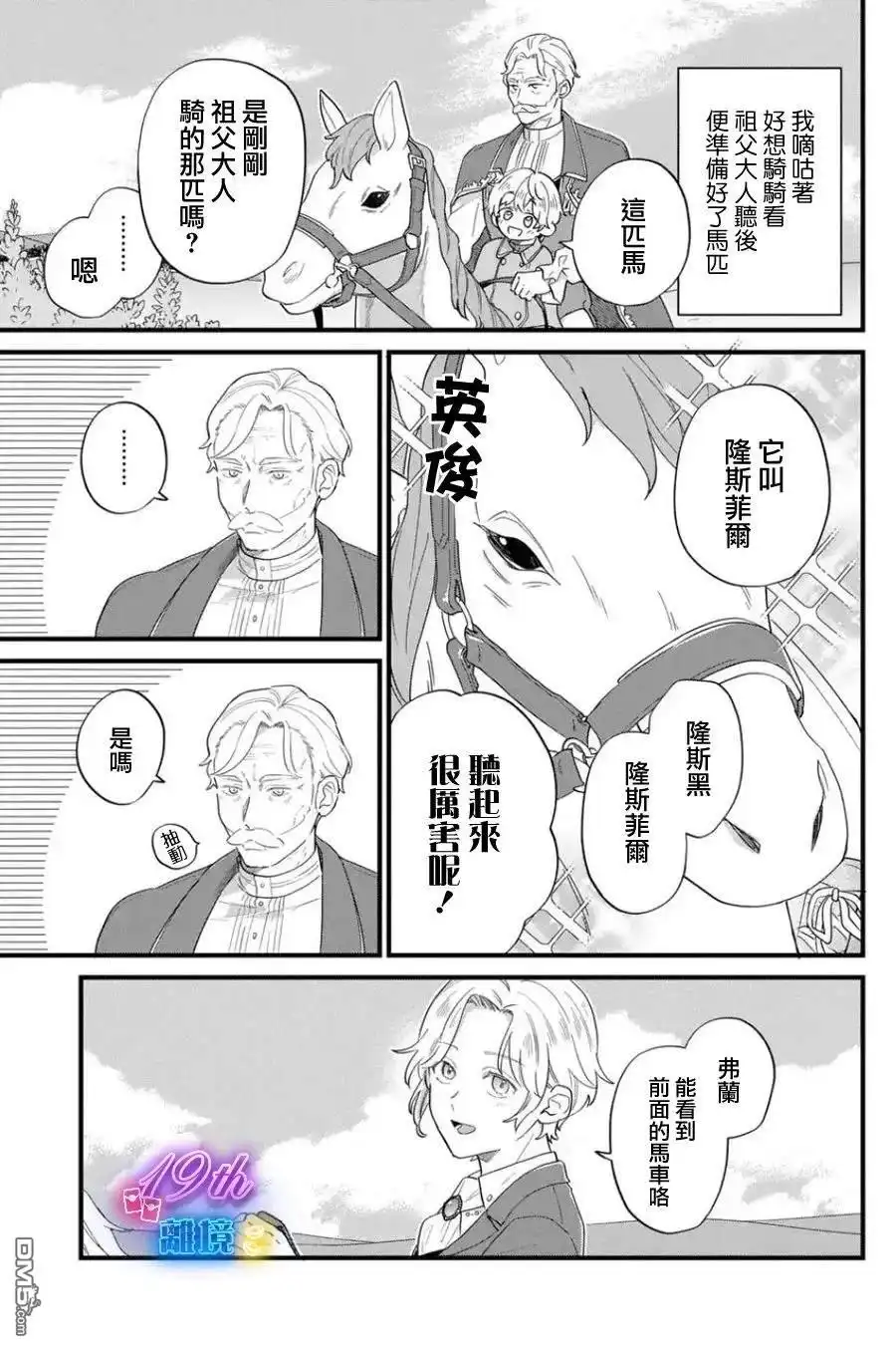 《反派小少爷千方百计想要改变的日常》第31话 第7页
