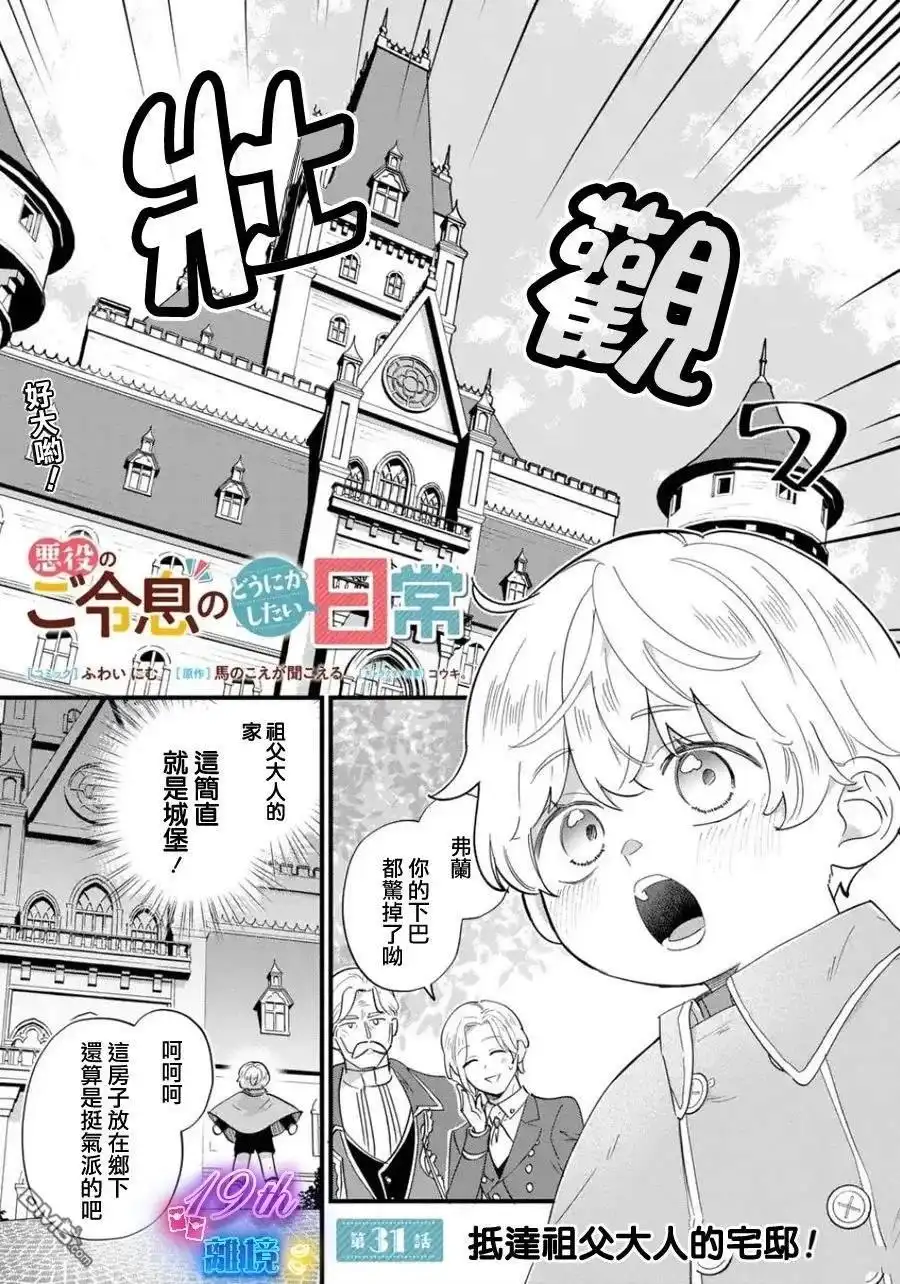 《反派小少爷千方百计想要改变的日常》第31话 第1页