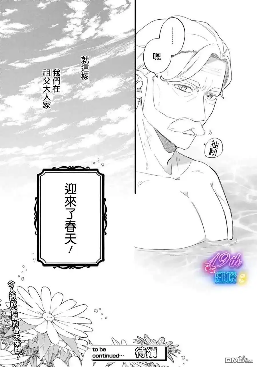 《反派小少爷千方百计想要改变的日常》第31话 第13页
