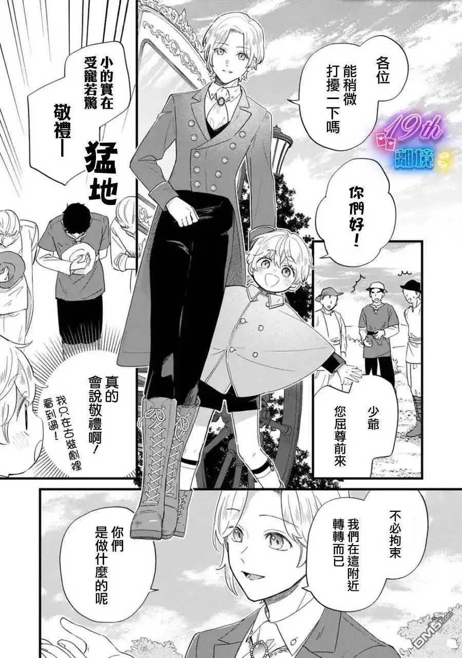 《反派小少爷千方百计想要改变的日常》第32话 第1页