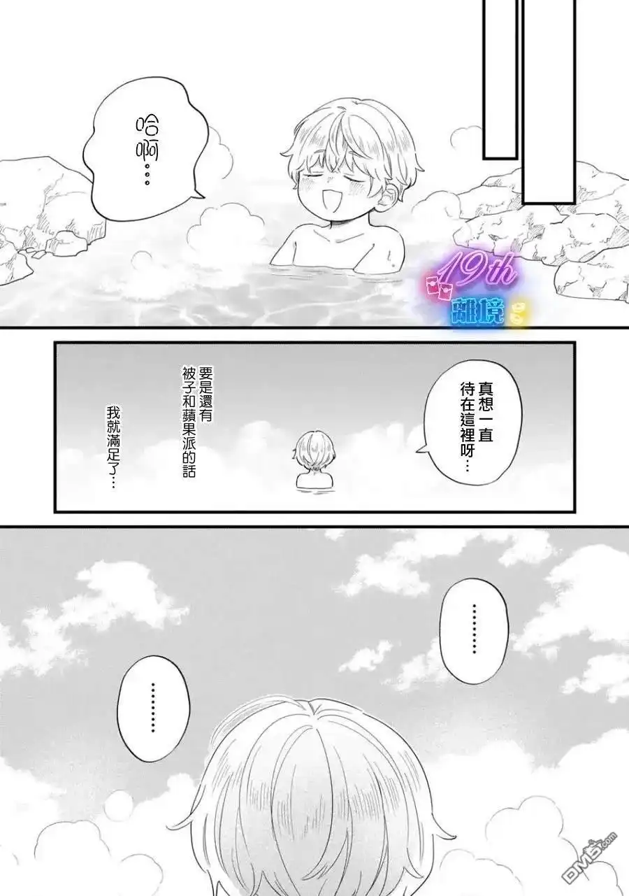 《反派小少爷千方百计想要改变的日常》第32话 第10页