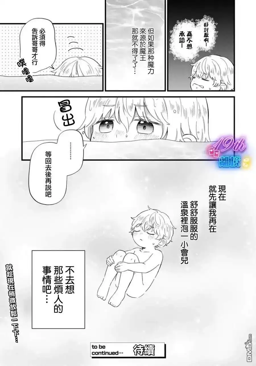 《反派小少爷千方百计想要改变的日常》第32话 第12页