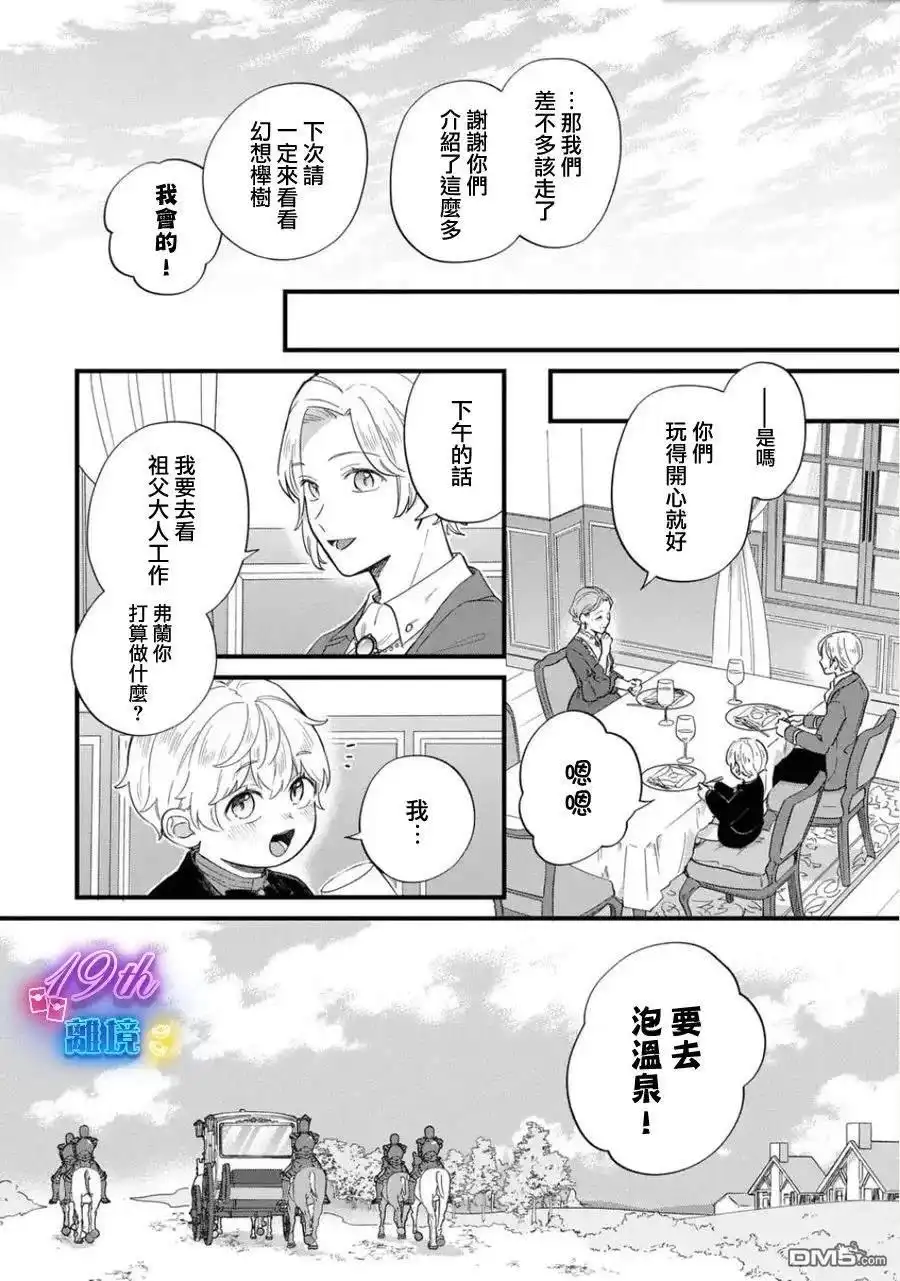 《反派小少爷千方百计想要改变的日常》第32话 第5页