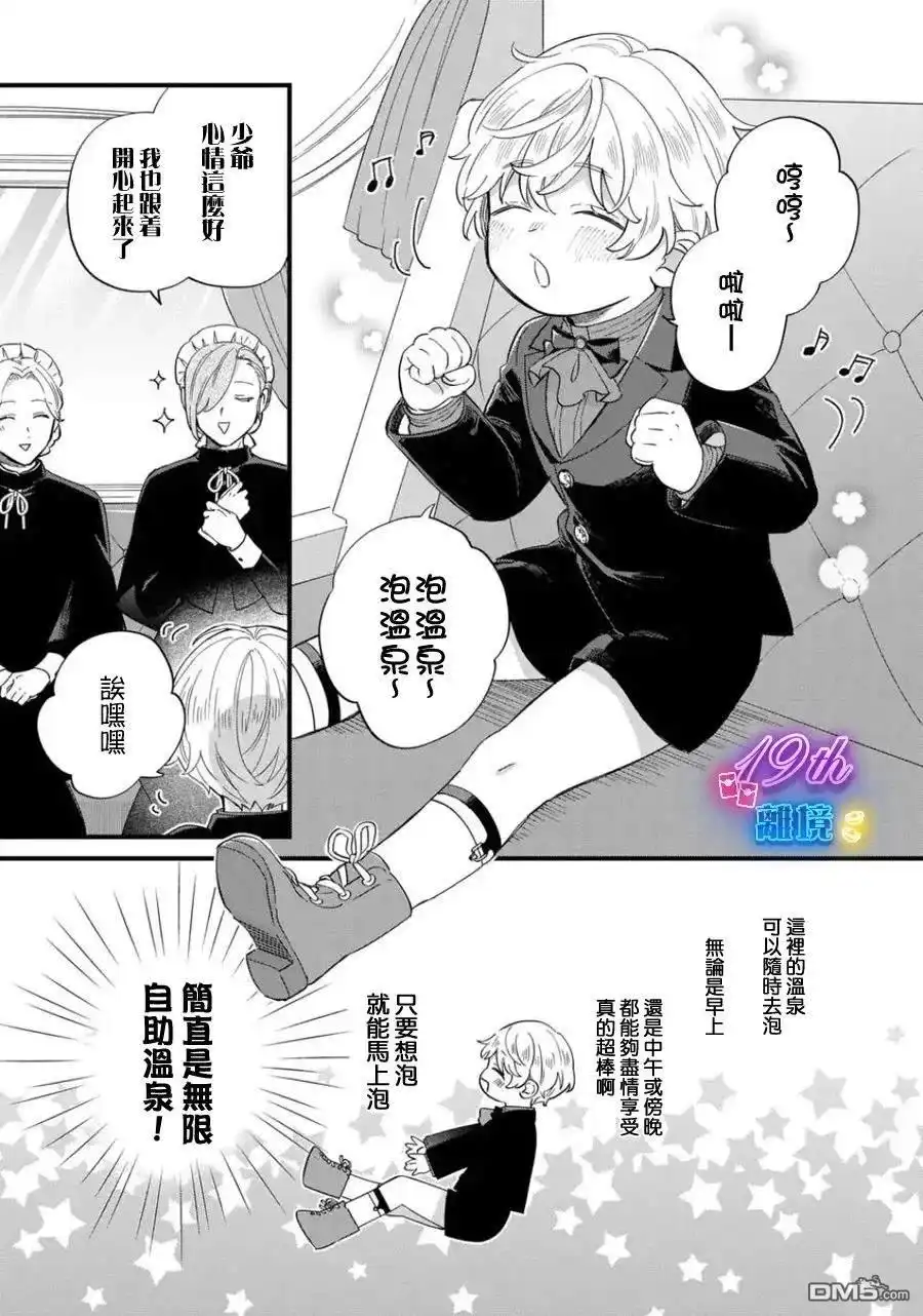 《反派小少爷千方百计想要改变的日常》第32话 第6页