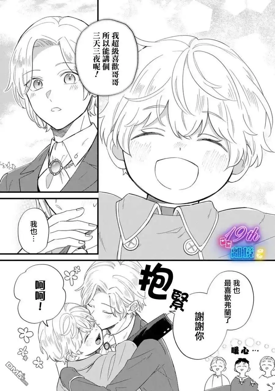 《反派小少爷千方百计想要改变的日常》第32话 第4页