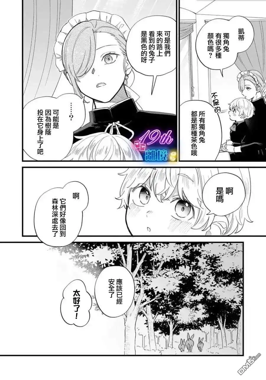 《反派小少爷千方百计想要改变的日常》第32话 第9页