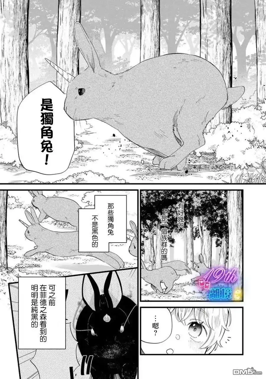 《反派小少爷千方百计想要改变的日常》第32话 第8页