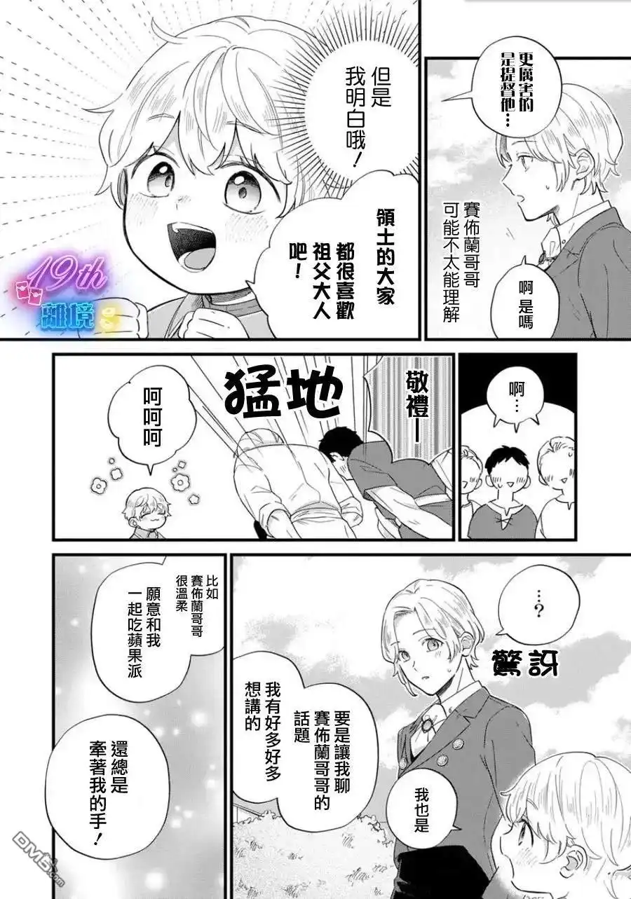 《反派小少爷千方百计想要改变的日常》第32话 第3页