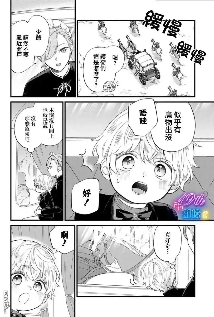 《反派小少爷千方百计想要改变的日常》第32话 第7页