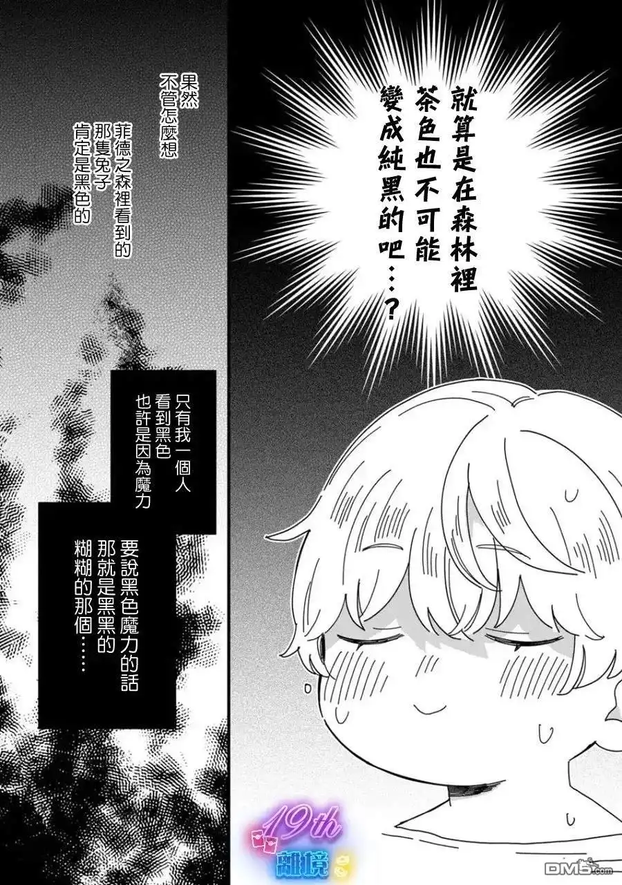 《反派小少爷千方百计想要改变的日常》第32话 第11页