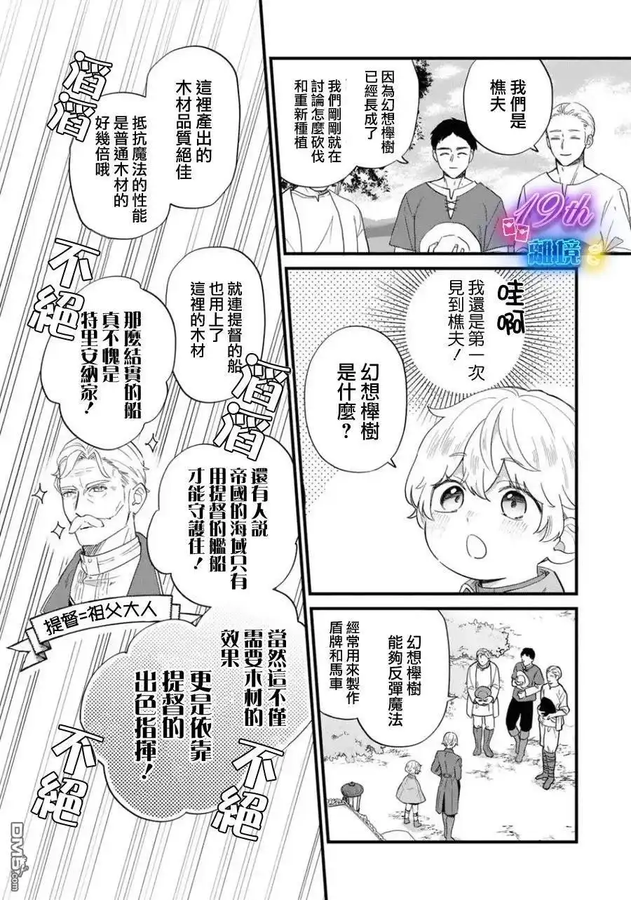 《反派小少爷千方百计想要改变的日常》第32话 第2页