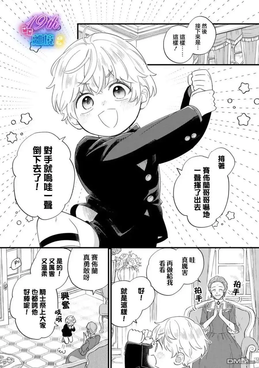《反派小少爷千方百计想要改变的日常》第33话 第7页