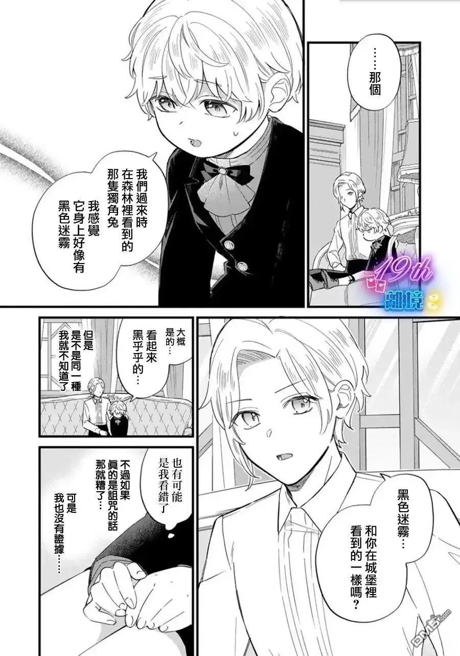 《反派小少爷千方百计想要改变的日常》第33话 第10页