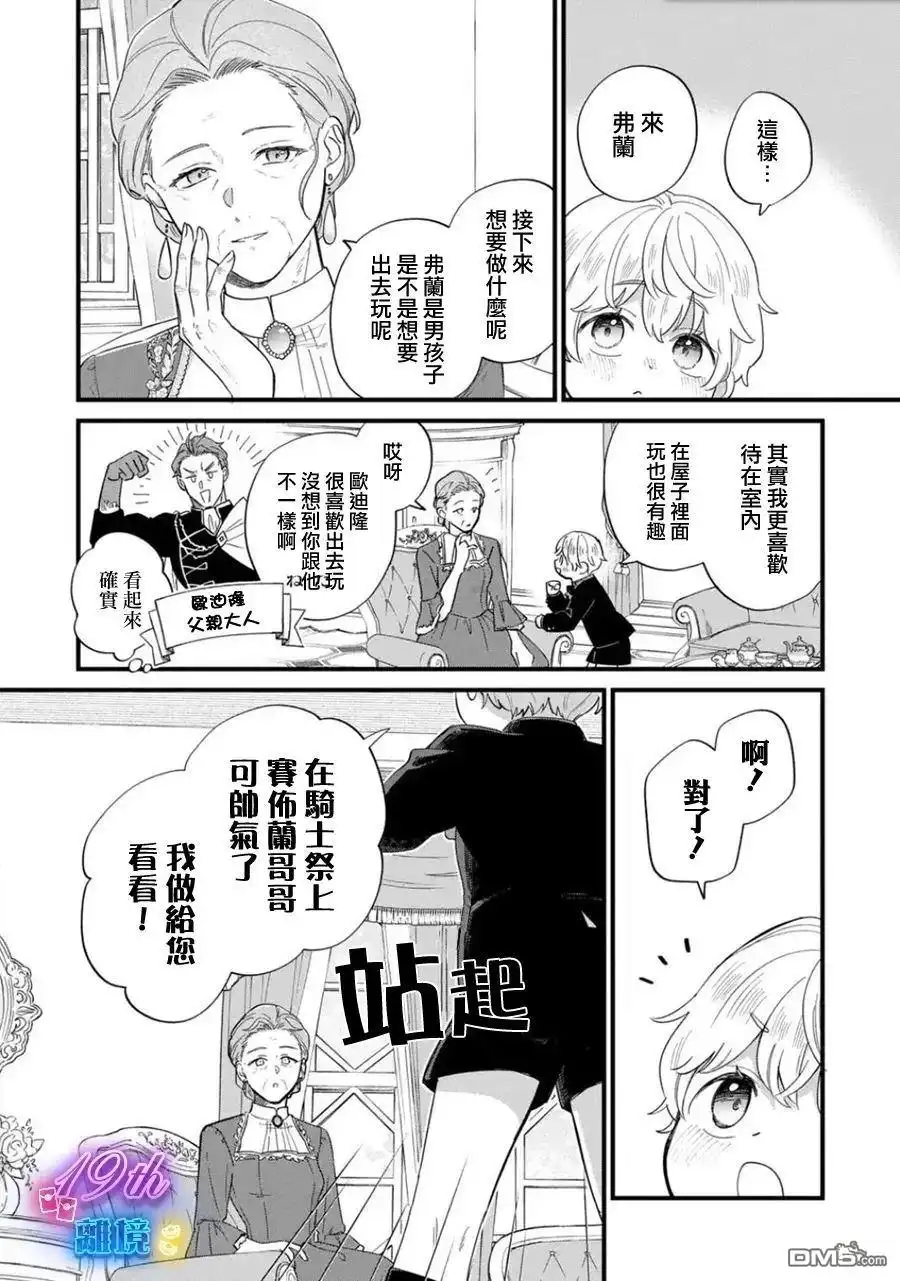 《反派小少爷千方百计想要改变的日常》第33话 第6页