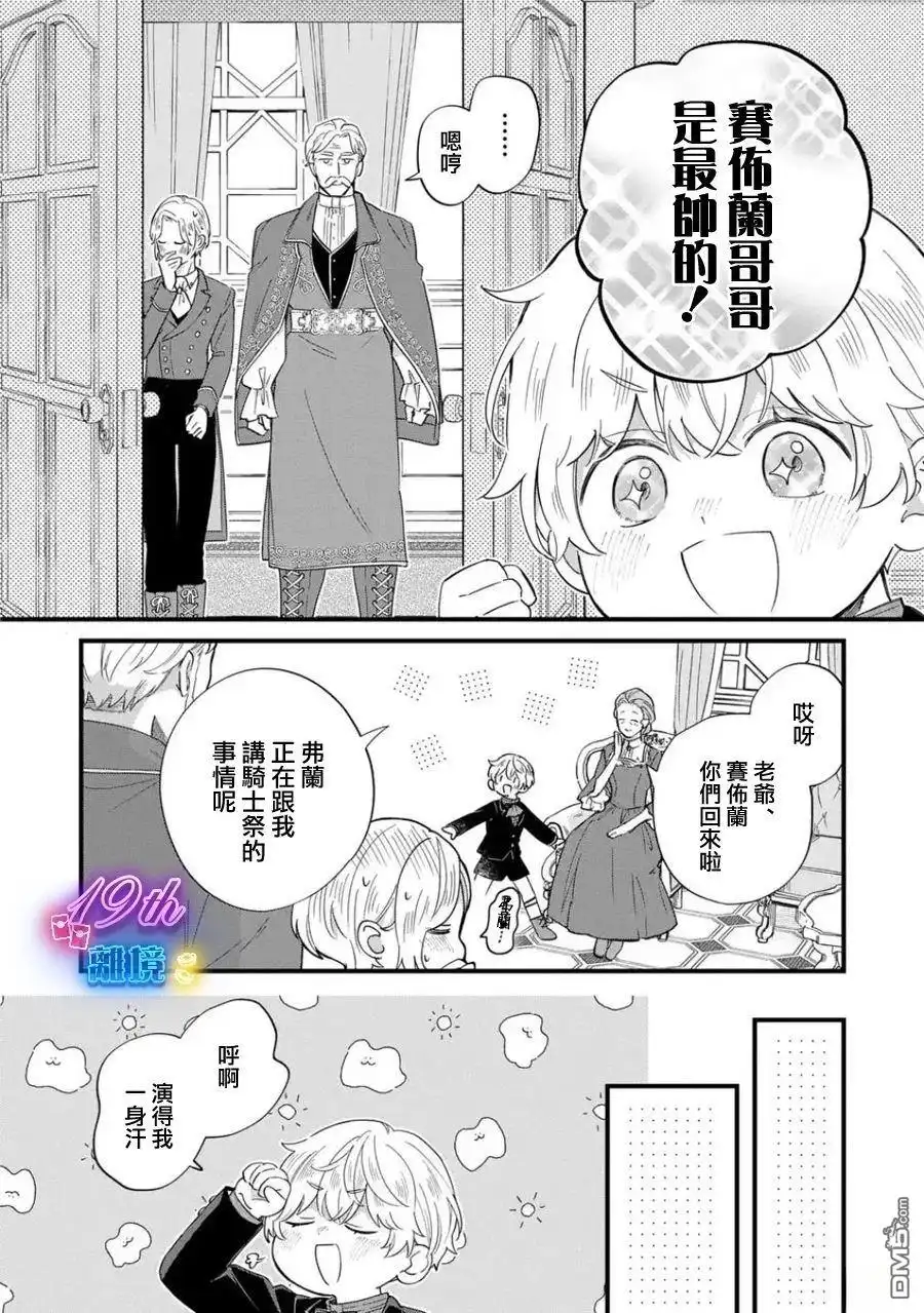 《反派小少爷千方百计想要改变的日常》第33话 第8页