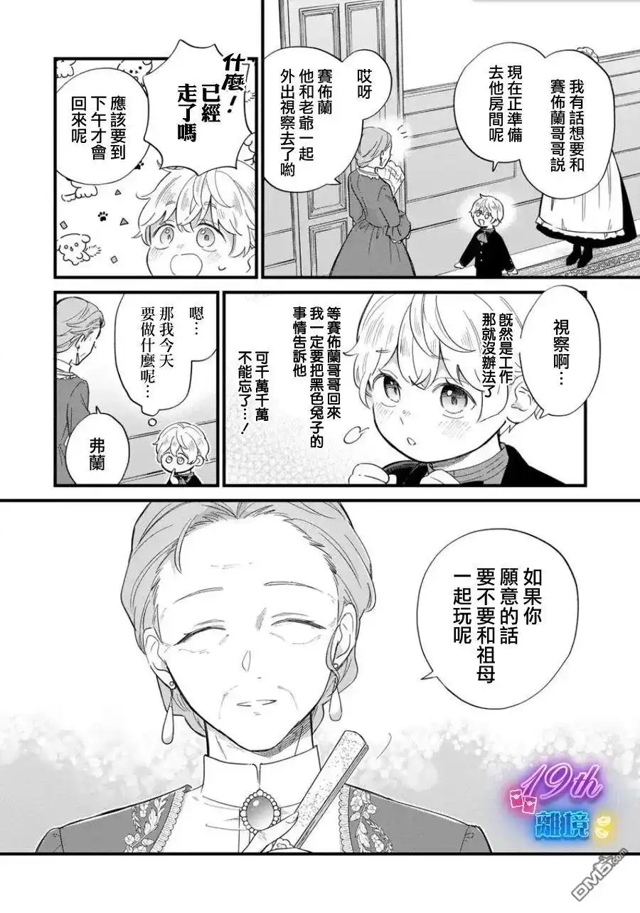 《反派小少爷千方百计想要改变的日常》第33话 第4页