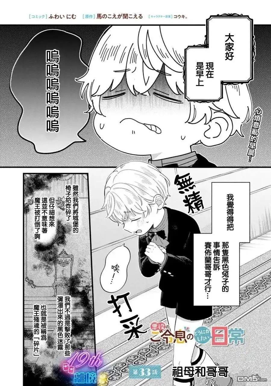 《反派小少爷千方百计想要改变的日常》第33话 第1页