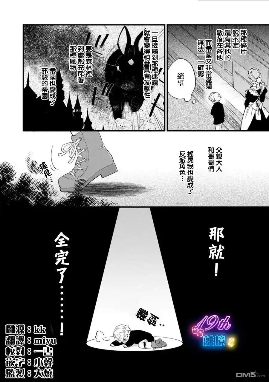 《反派小少爷千方百计想要改变的日常》第33话 第2页