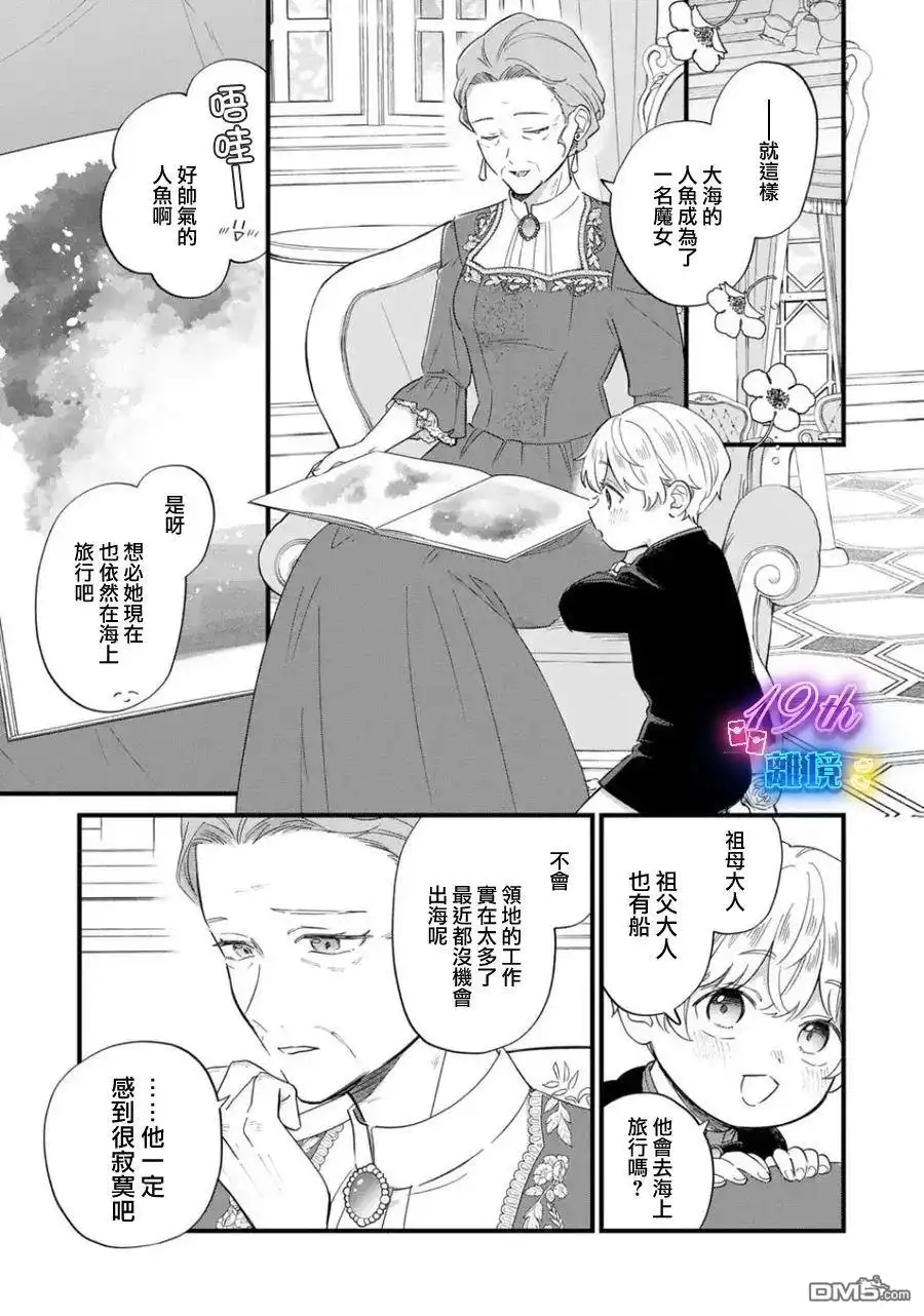 《反派小少爷千方百计想要改变的日常》第33话 第5页