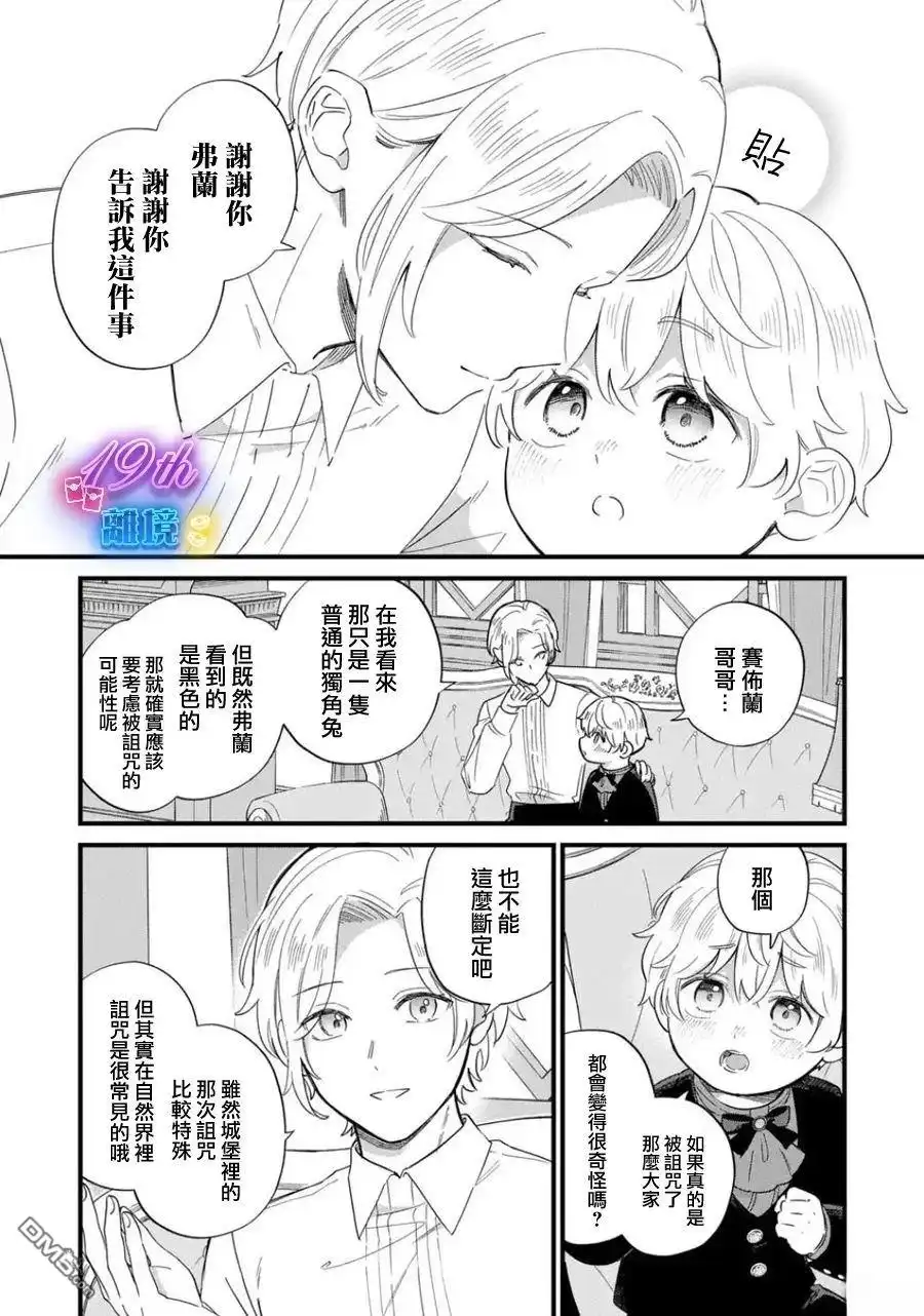 《反派小少爷千方百计想要改变的日常》第33话 第11页