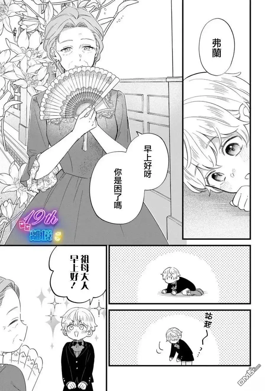 《反派小少爷千方百计想要改变的日常》第33话 第3页
