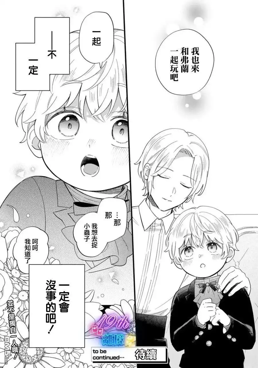 《反派小少爷千方百计想要改变的日常》第33话 第13页