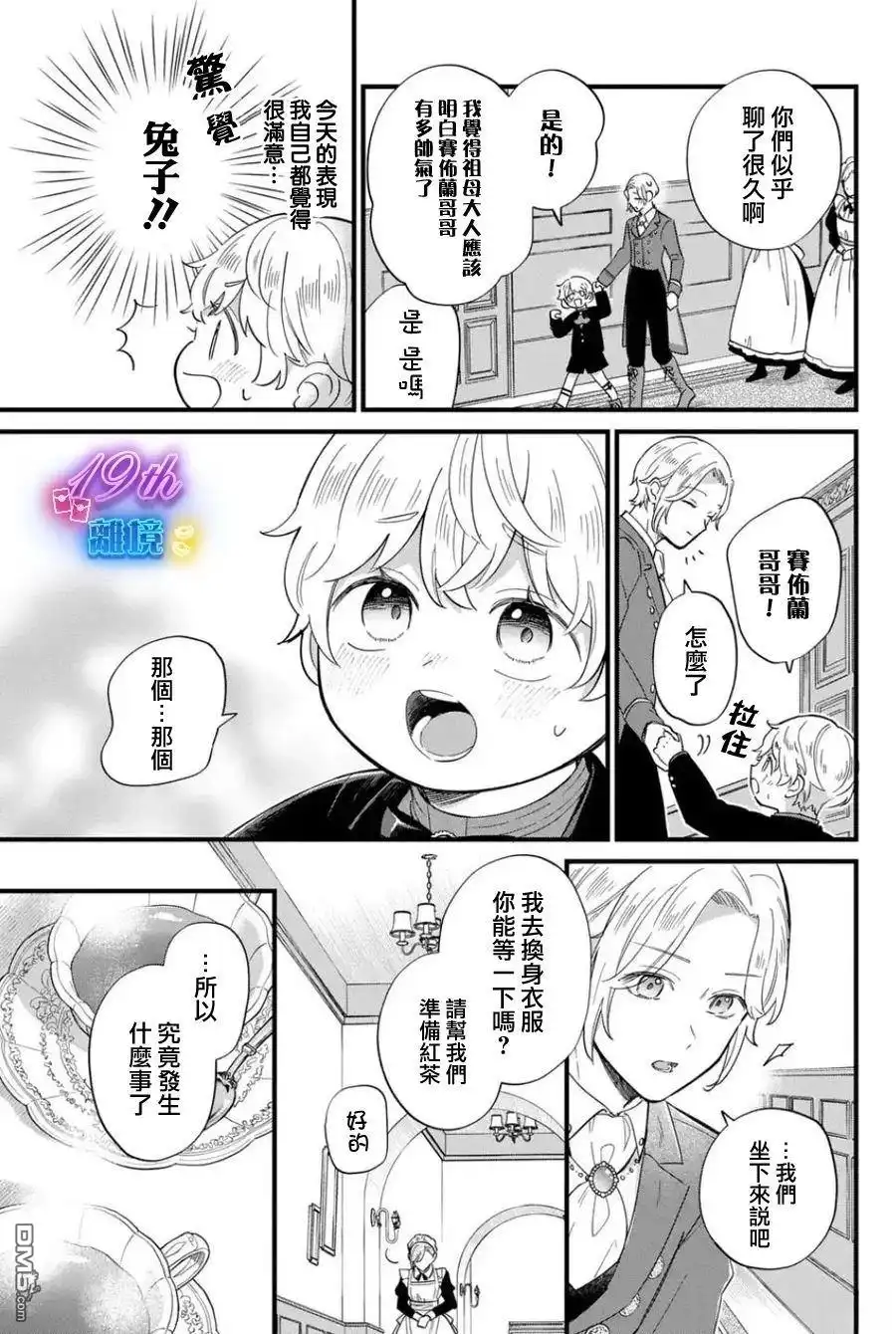《反派小少爷千方百计想要改变的日常》第33话 第9页