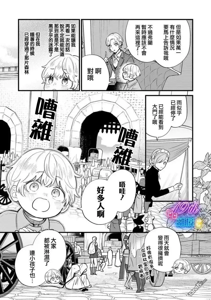 《反派小少爷千方百计想要改变的日常》第34话 第9页